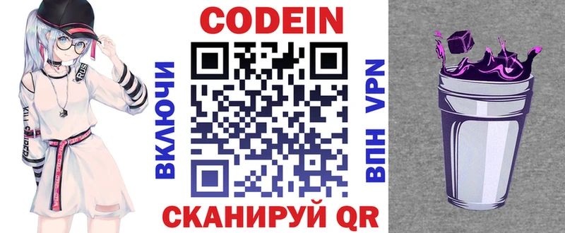 Купить где  Воткинск  Кодеиновый сироп Lean Purple Drank 